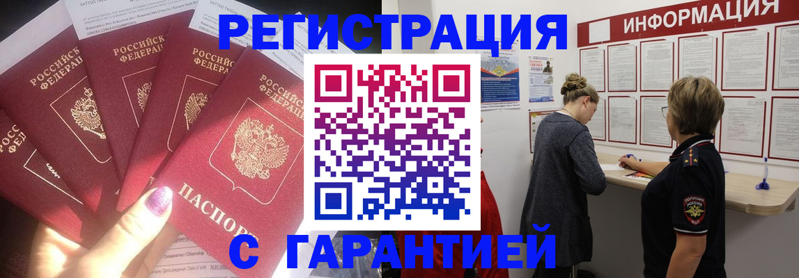 прописка гарантия в Агиделе